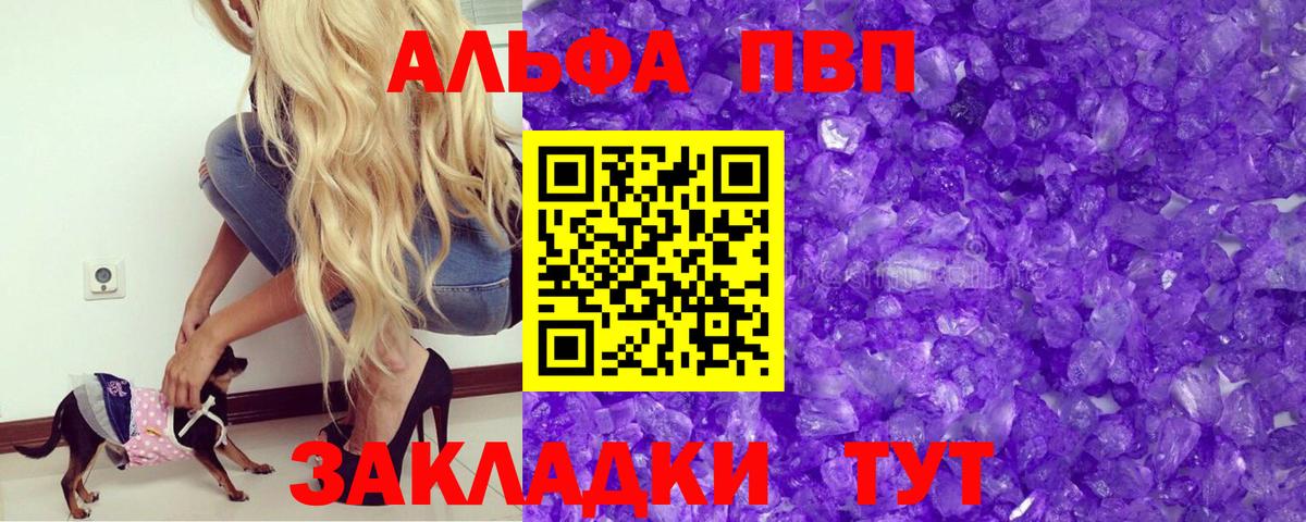 Казань  A-PVP Crystall  Вход с VPN 