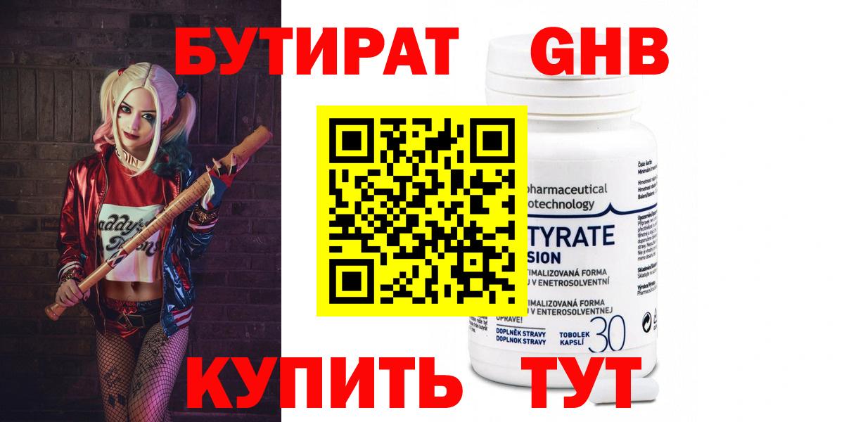 Бутират  Вход с VPN  Казань  Бутират оксибутират 