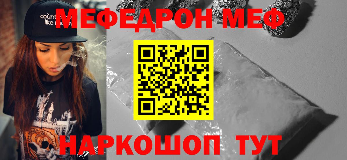 МЕФ 4 MMC  МЯУ-МЯУ 4 MMC  Меф  Меф  Казань  Вход с VPN 